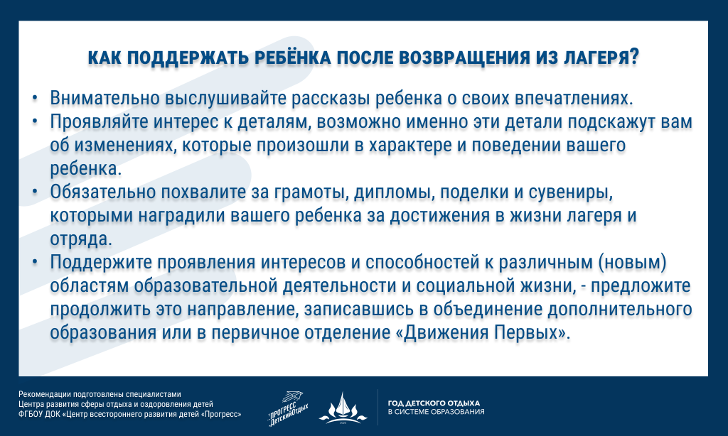 6 Как поддержать ребенка после возвращения из лагеря.png 6 Как поддержать ребенка после возвращения из лагеря.png