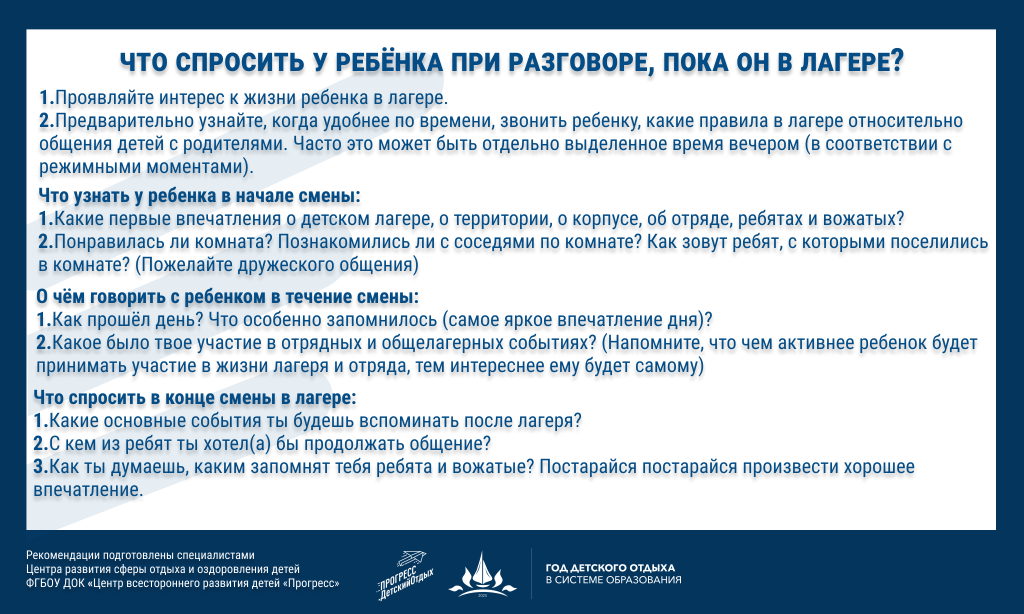 5 Что спросить у ребенка при разговоре, пока он в лагере.png 5 Что спросить у ребенка при разговоре, пока он в лагере.png