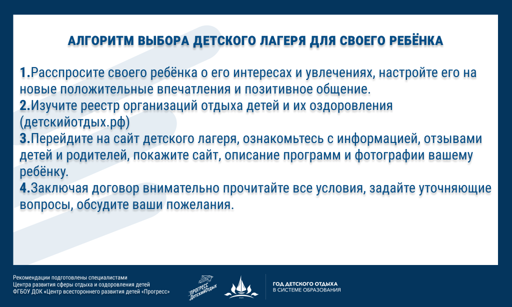 1 Как выбрать детский лагерь.png 1 Как выбрать детский лагерь.png